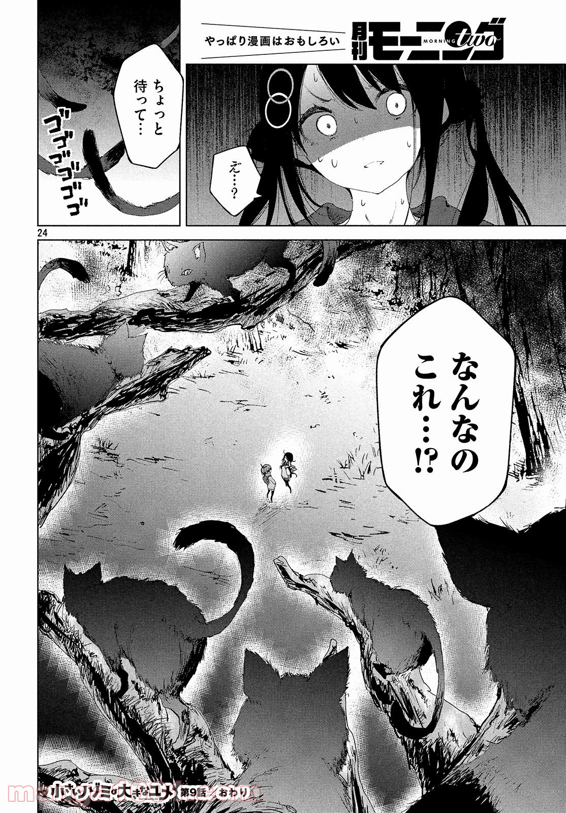 小さいノゾミと大きなユメ - 第9話 - Page 24