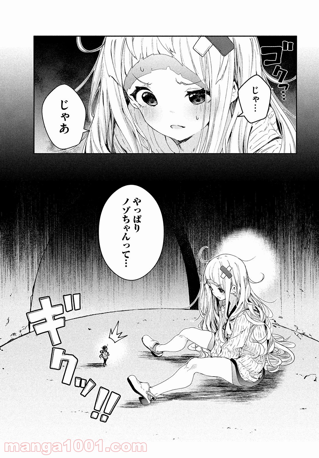 小さいノゾミと大きなユメ - 第14話 - Page 9