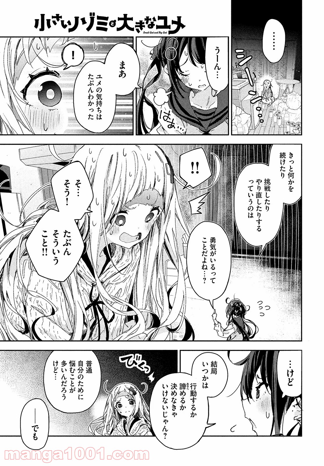 小さいノゾミと大きなユメ - 第15話 - Page 17