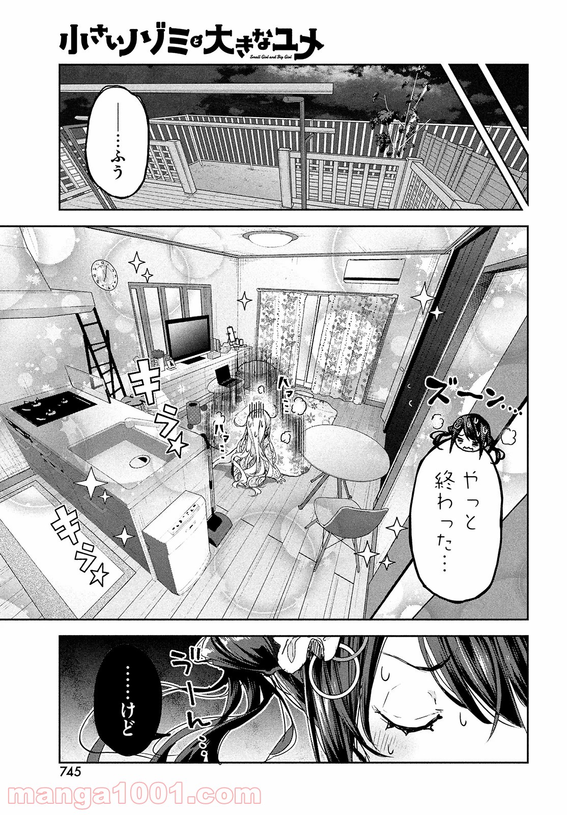 小さいノゾミと大きなユメ - 第15話 - Page 21