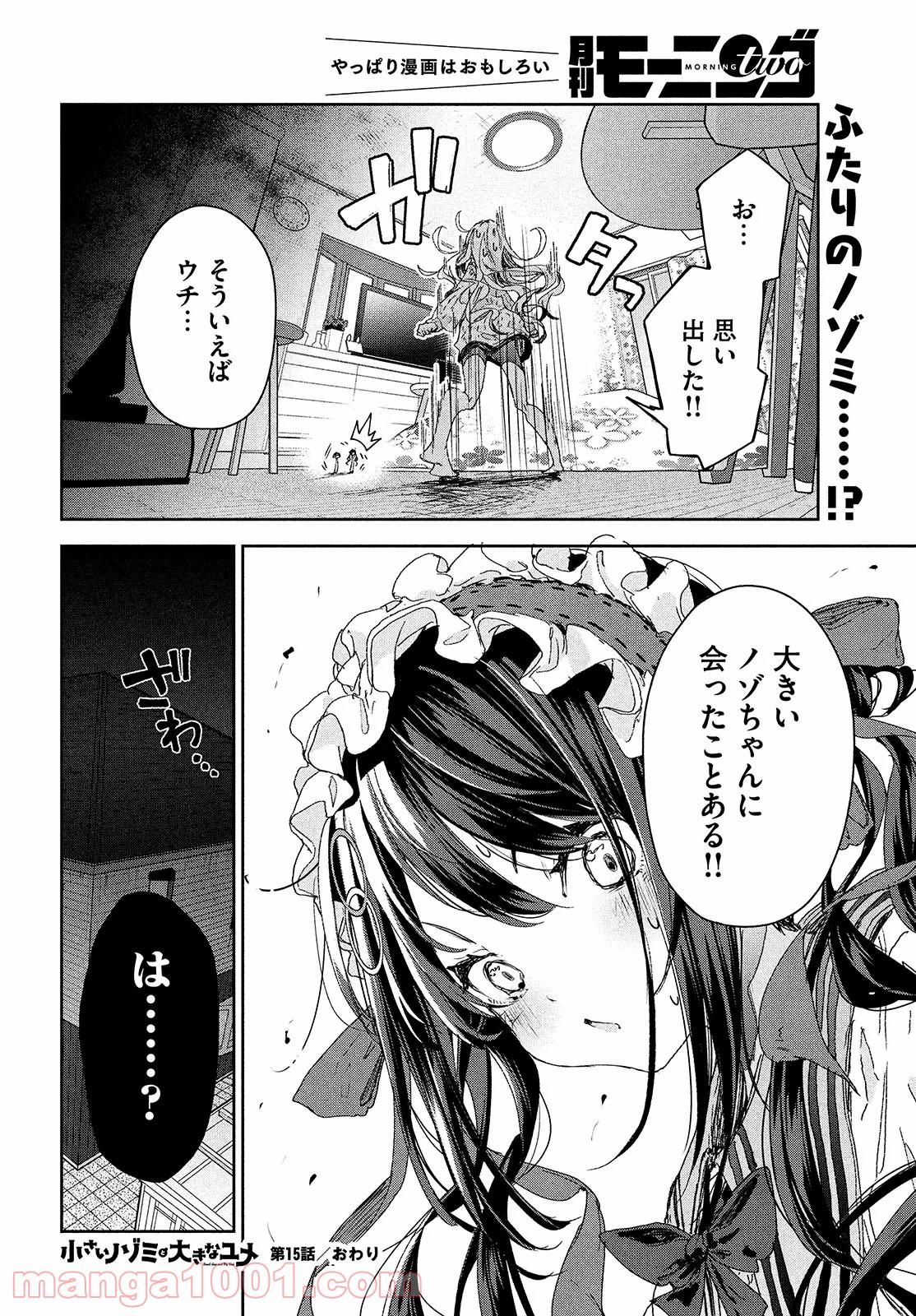 小さいノゾミと大きなユメ - 第15話 - Page 24