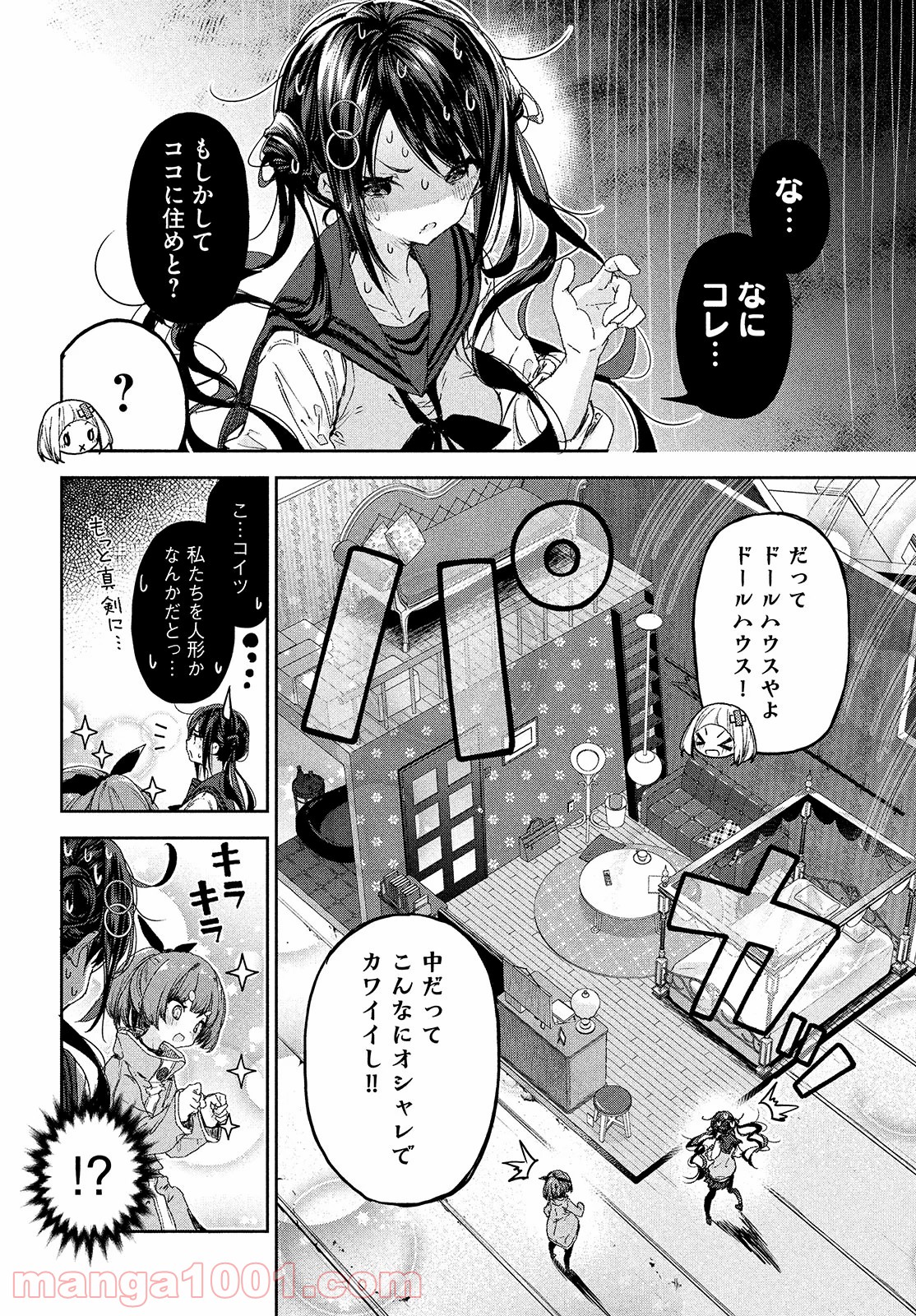 小さいノゾミと大きなユメ - 第15話 - Page 8