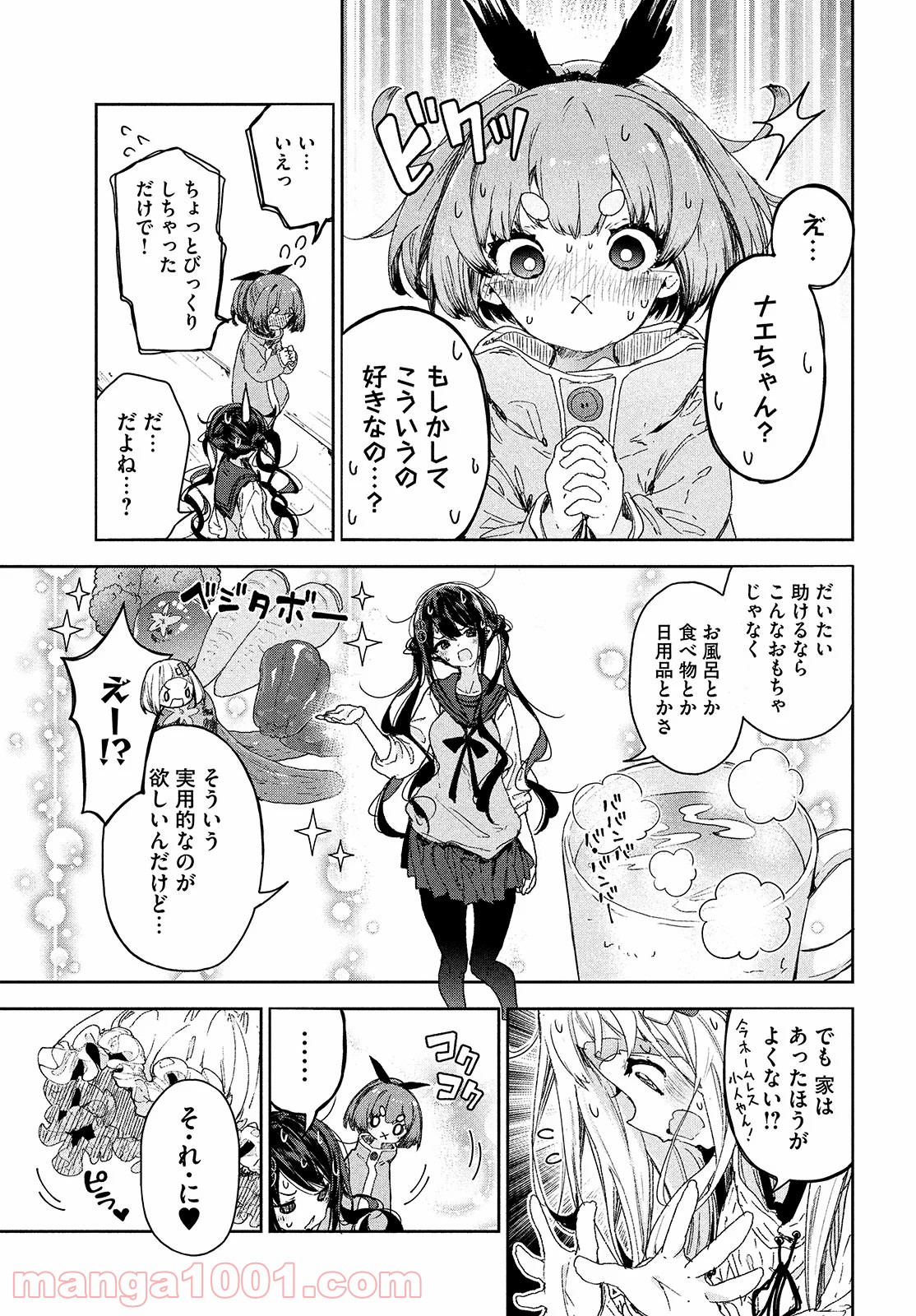 小さいノゾミと大きなユメ - 第15話 - Page 9