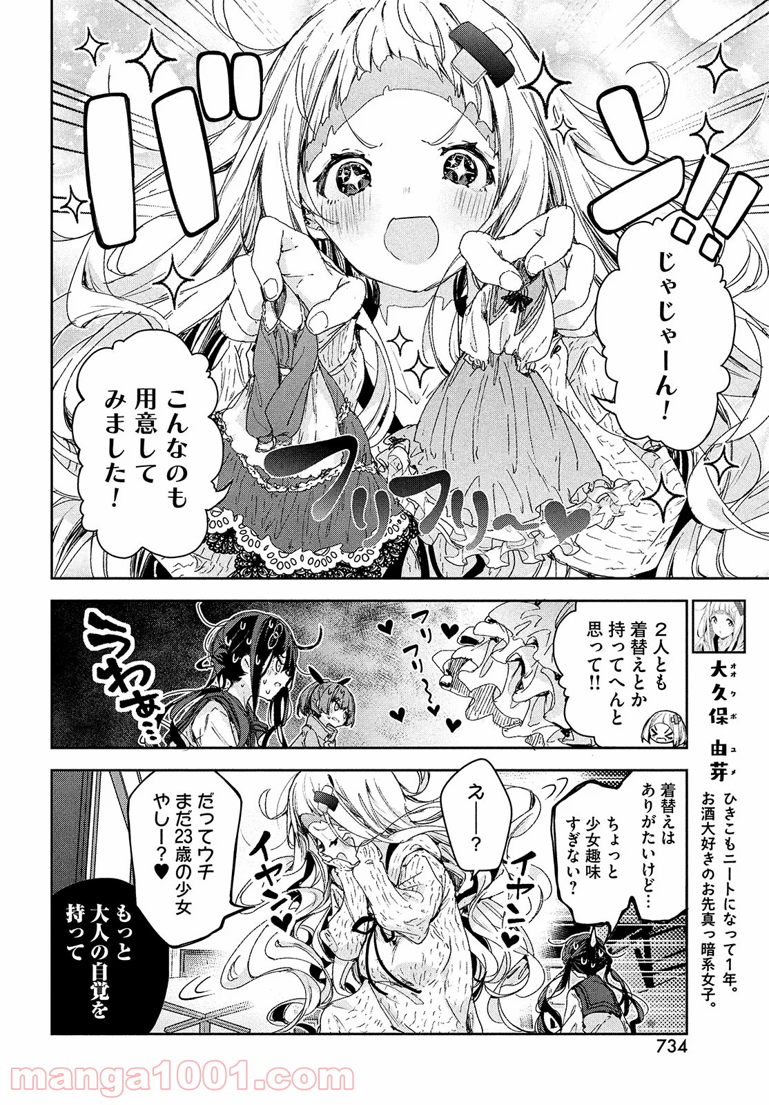 小さいノゾミと大きなユメ - 第15話 - Page 10