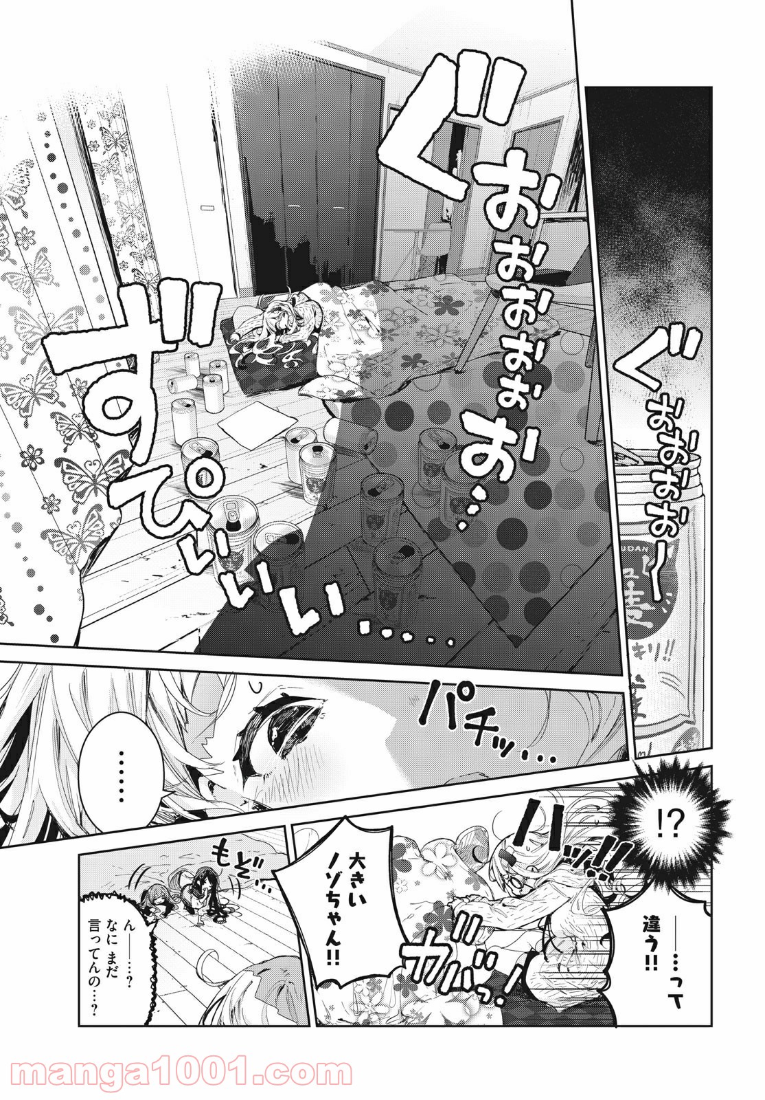 小さいノゾミと大きなユメ 第16.1話 - Trang 3