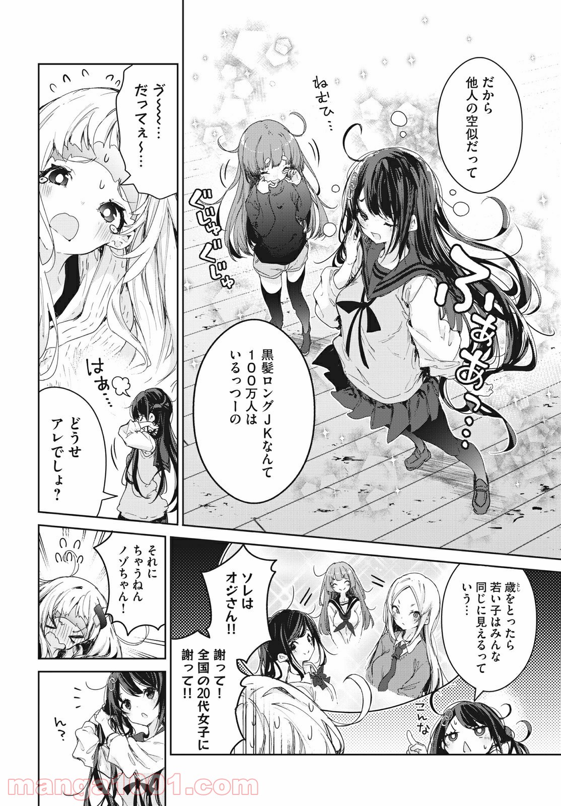 小さいノゾミと大きなユメ 第16.1話 - Trang 4