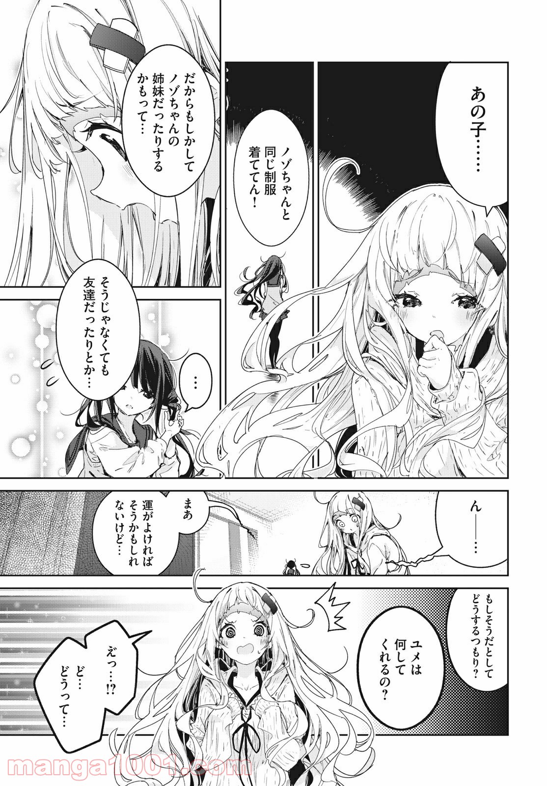 小さいノゾミと大きなユメ 第16.1話 - Trang 5