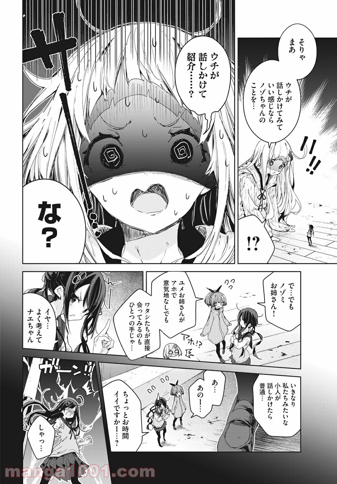 小さいノゾミと大きなユメ 第16.1話 - Trang 6