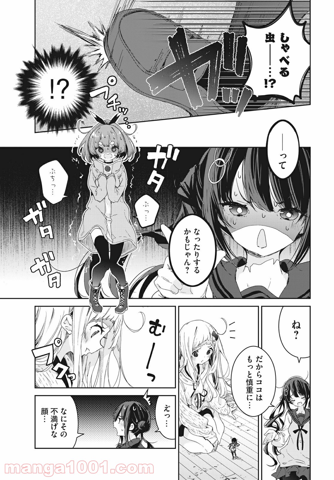 小さいノゾミと大きなユメ 第16.1話 - Trang 7