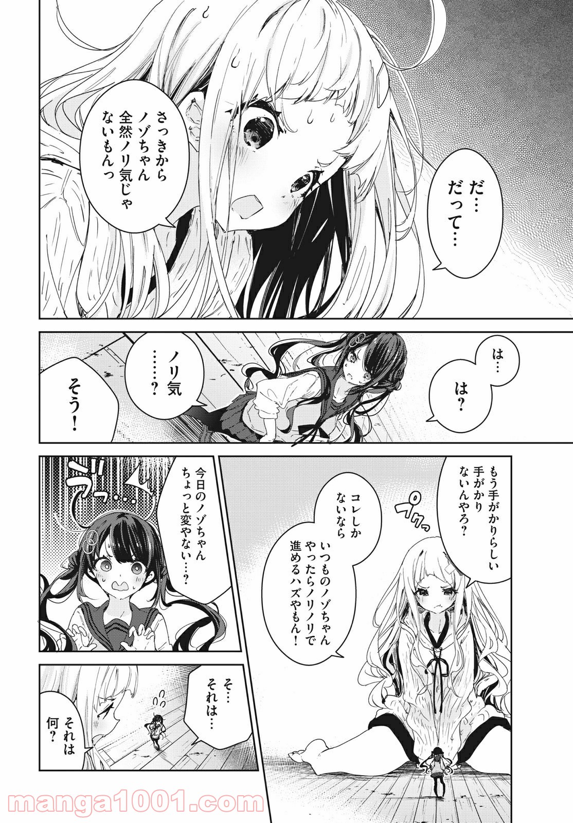 小さいノゾミと大きなユメ 第16.1話 - Trang 8