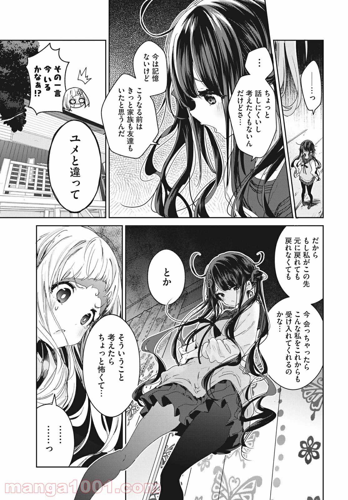 小さいノゾミと大きなユメ 第16.2話 - Trang 1