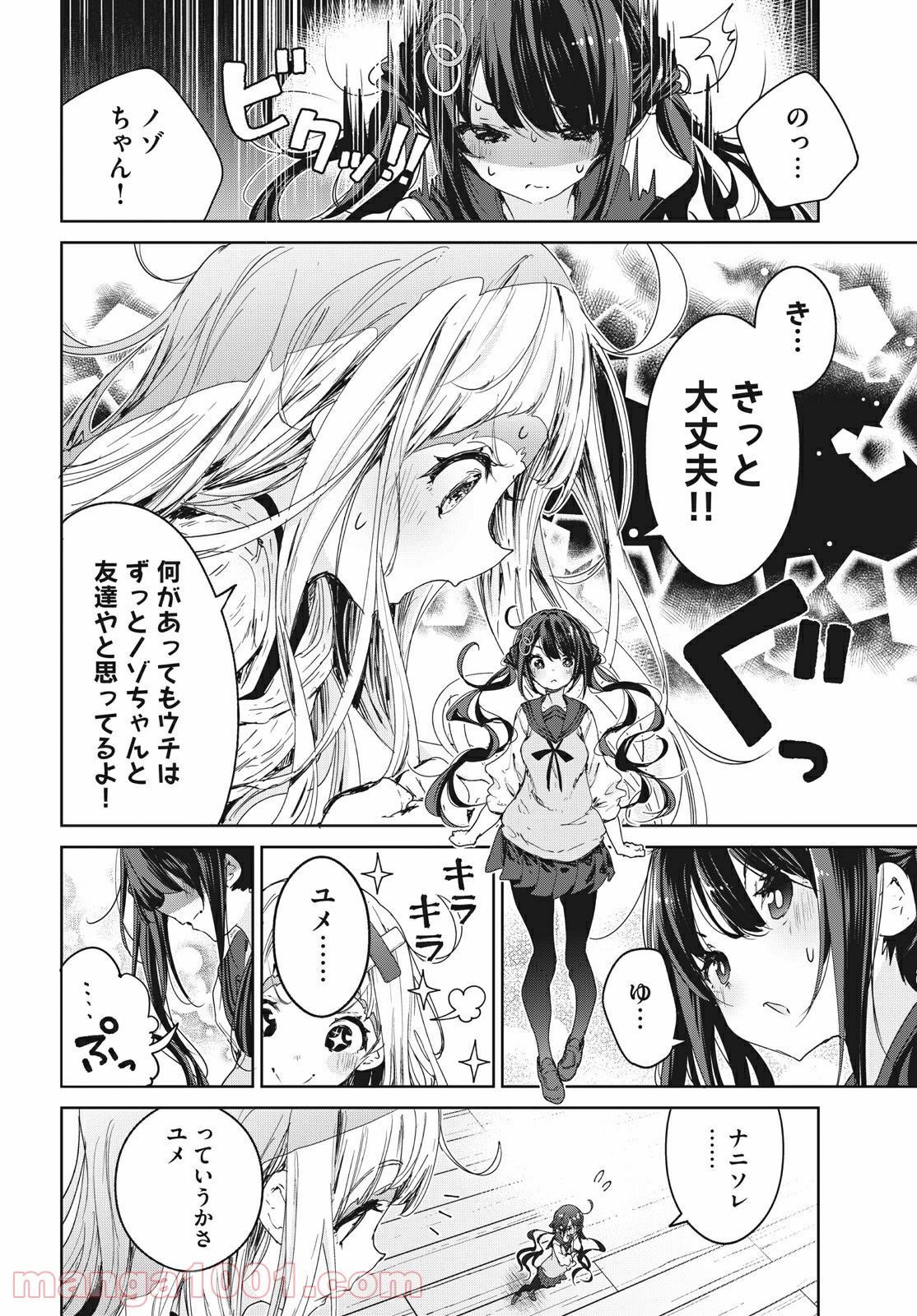 小さいノゾミと大きなユメ 第16.2話 - Trang 2