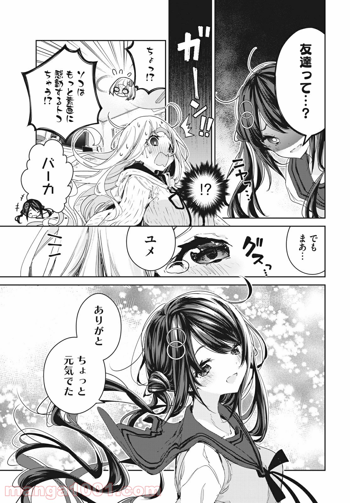 小さいノゾミと大きなユメ 第16.2話 - Trang 3