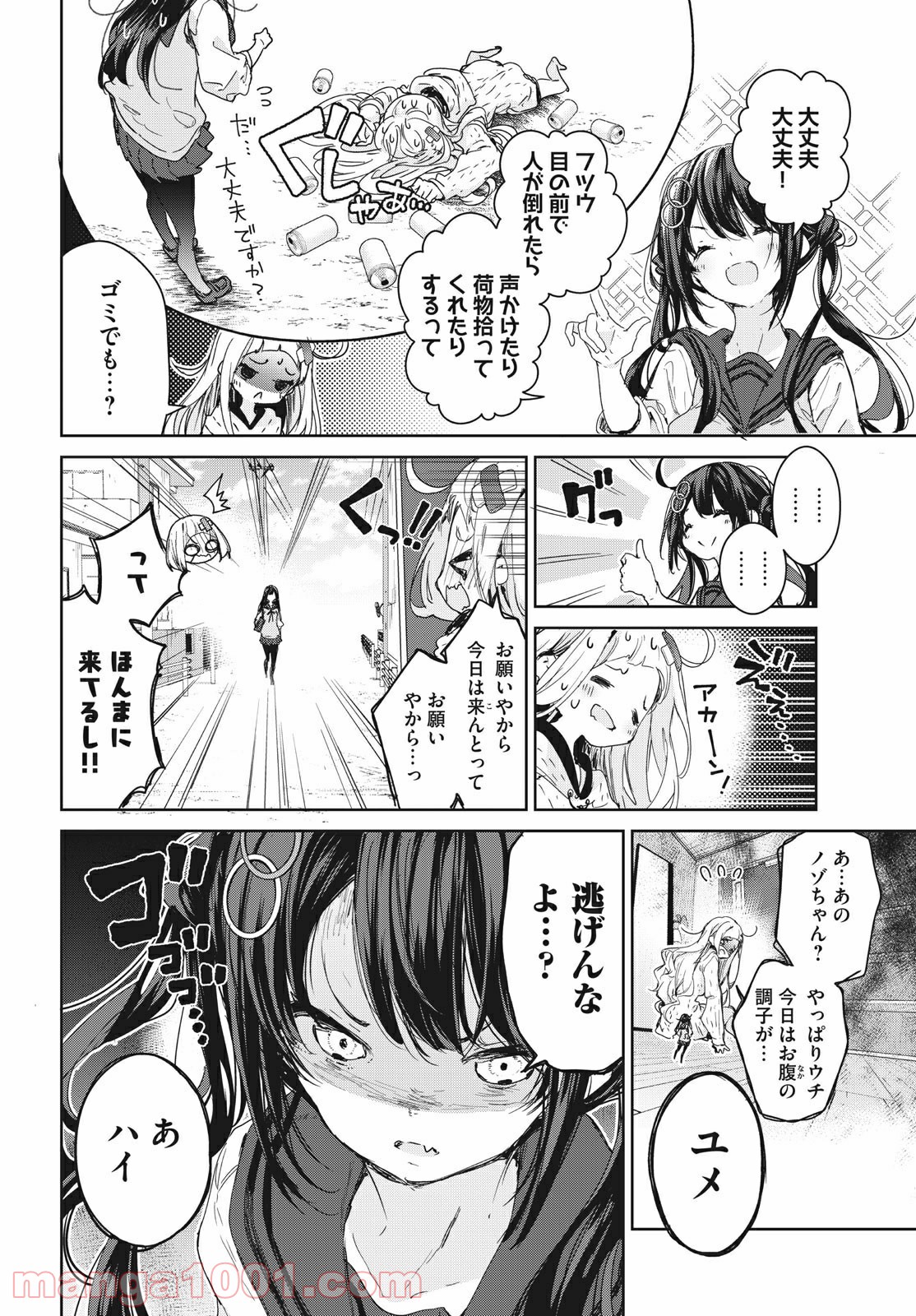 小さいノゾミと大きなユメ 第16.2話 - Trang 6