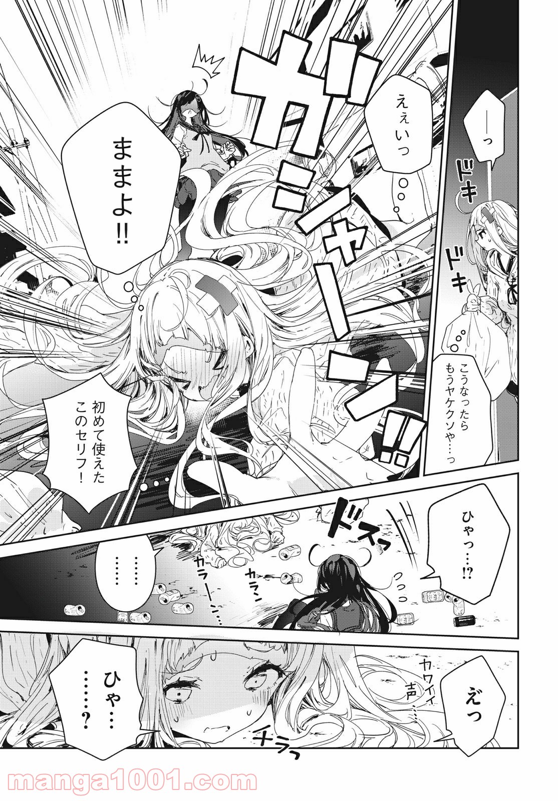 小さいノゾミと大きなユメ 第16.2話 - Trang 7