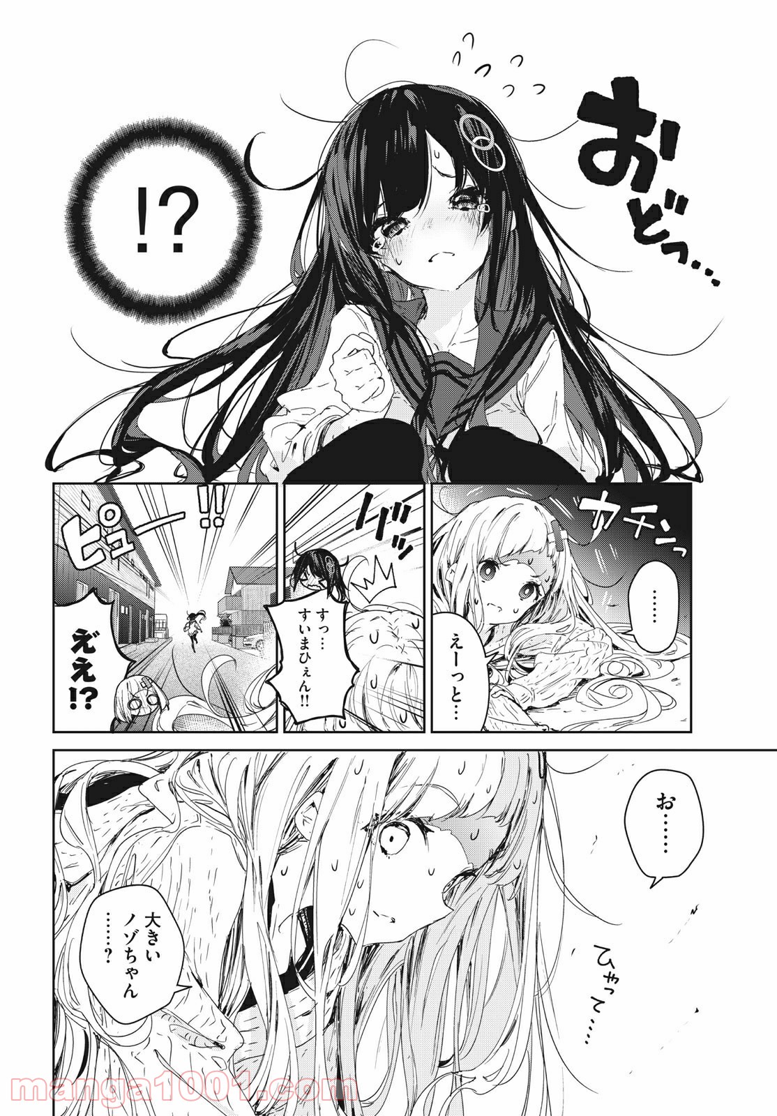 小さいノゾミと大きなユメ 第16.2話 - Trang 8