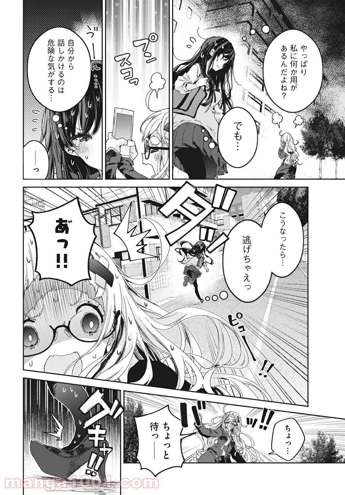 小さいノゾミと大きなユメ 第17.1話 - Trang 11