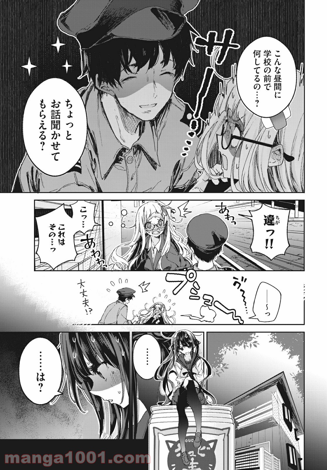 小さいノゾミと大きなユメ 第17.1話 - Trang 4