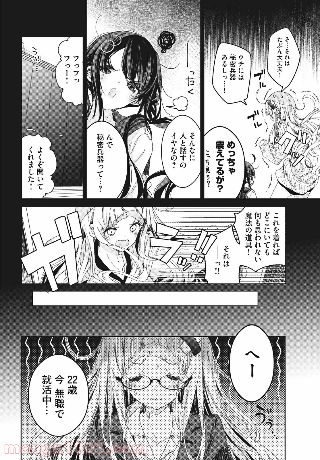 小さいノゾミと大きなユメ 第17.1話 - Trang 7