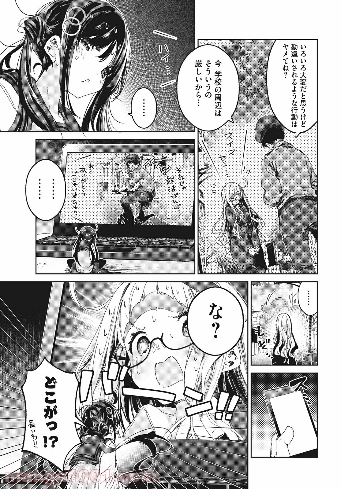 小さいノゾミと大きなユメ 第17.1話 - Trang 8