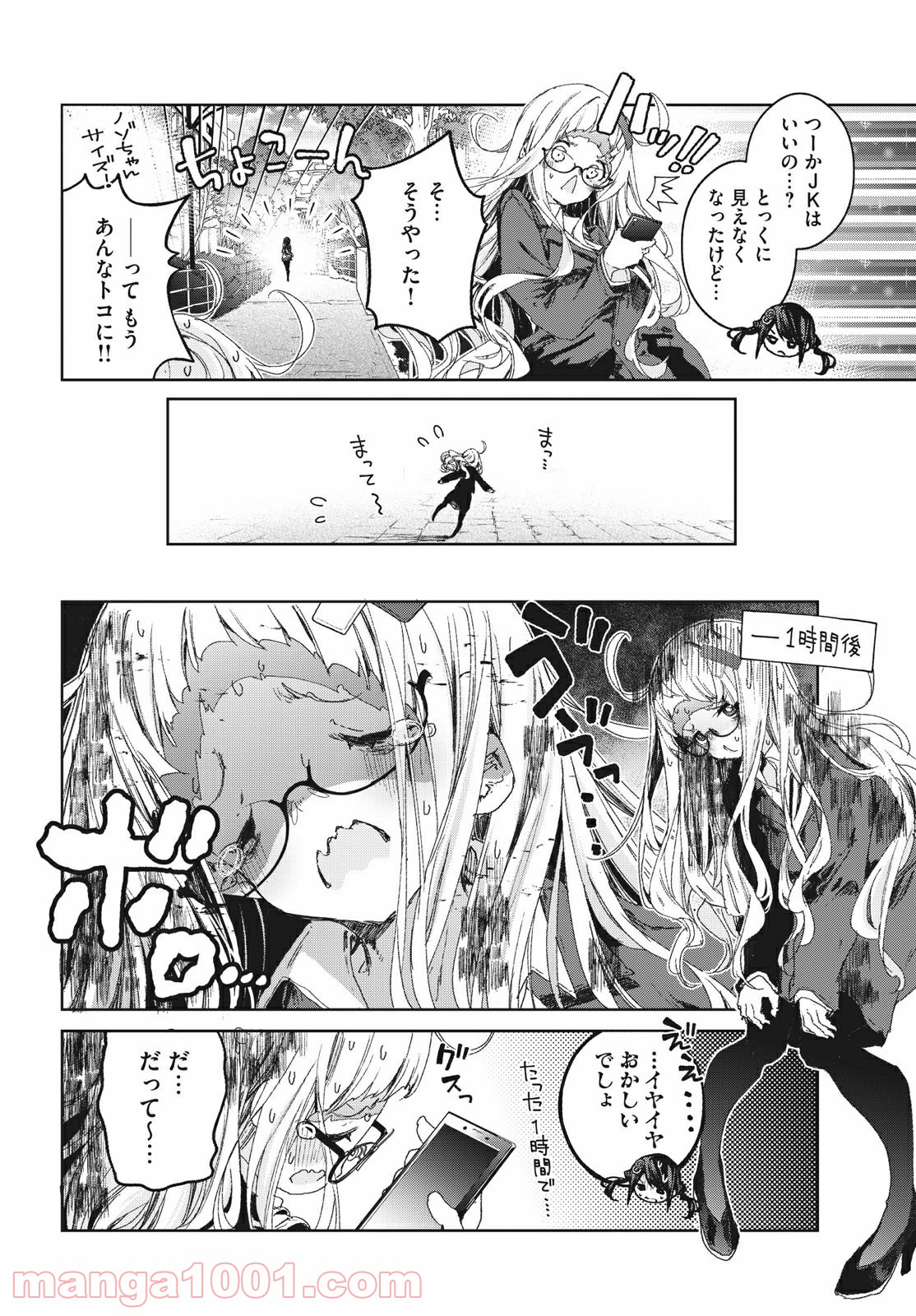 小さいノゾミと大きなユメ 第17.1話 - Trang 9