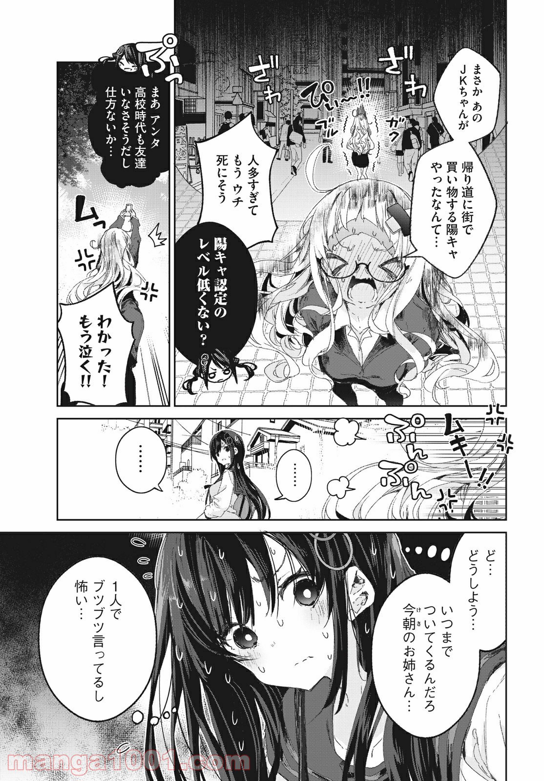 小さいノゾミと大きなユメ 第17.1話 - Trang 10