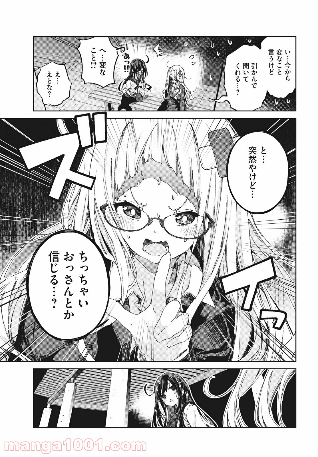 小さいノゾミと大きなユメ 第17.2話 - Trang 4