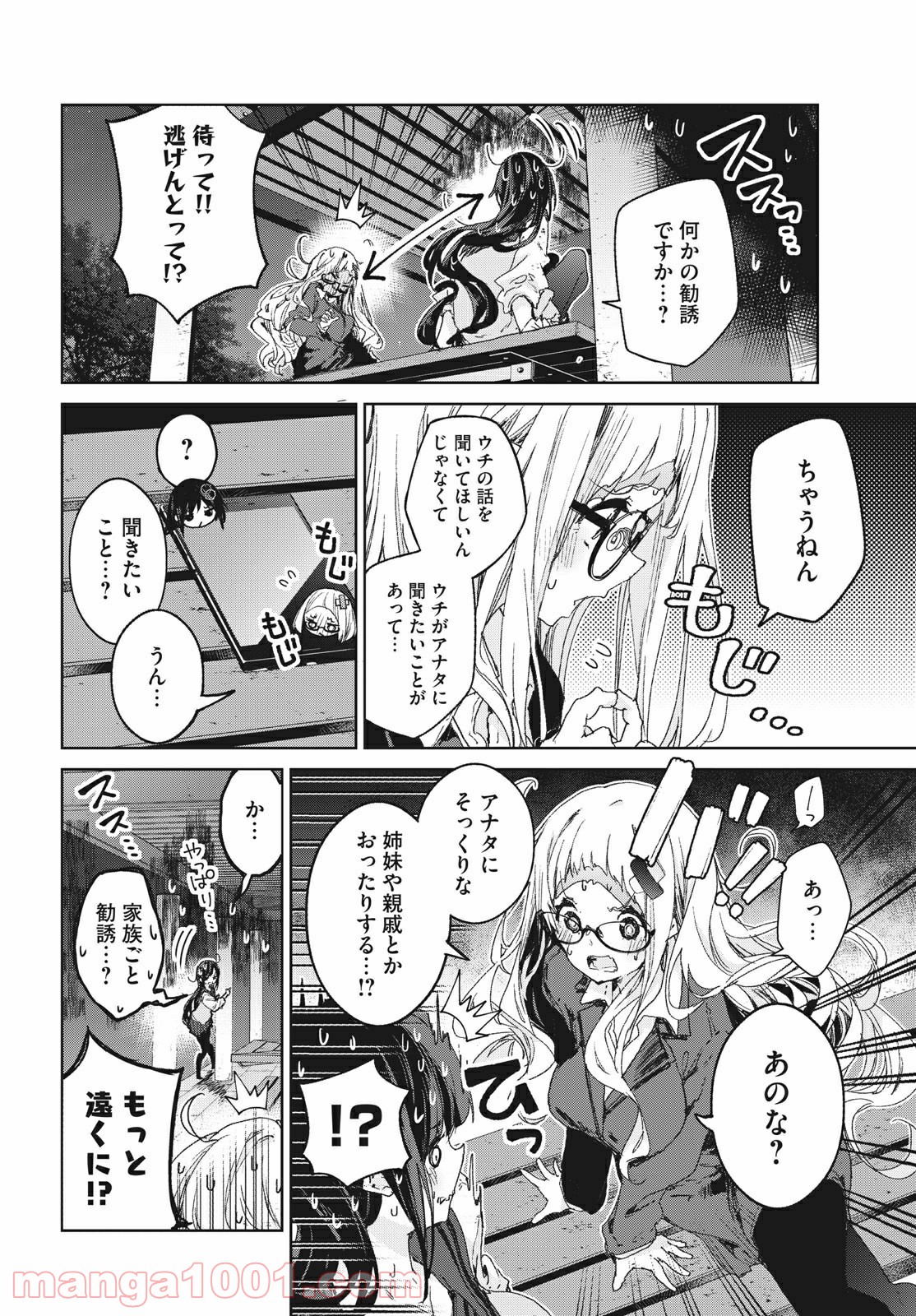 小さいノゾミと大きなユメ 第17.2話 - Trang 5