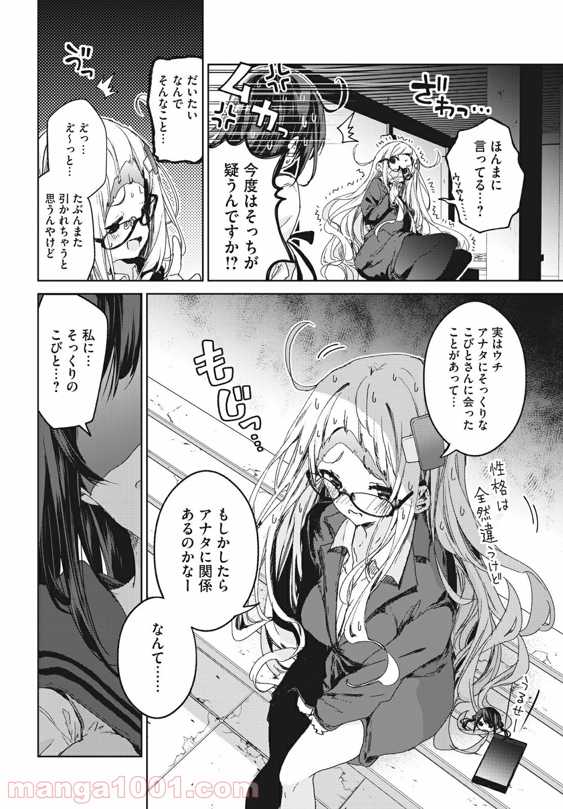 小さいノゾミと大きなユメ 第17.2話 - Trang 7