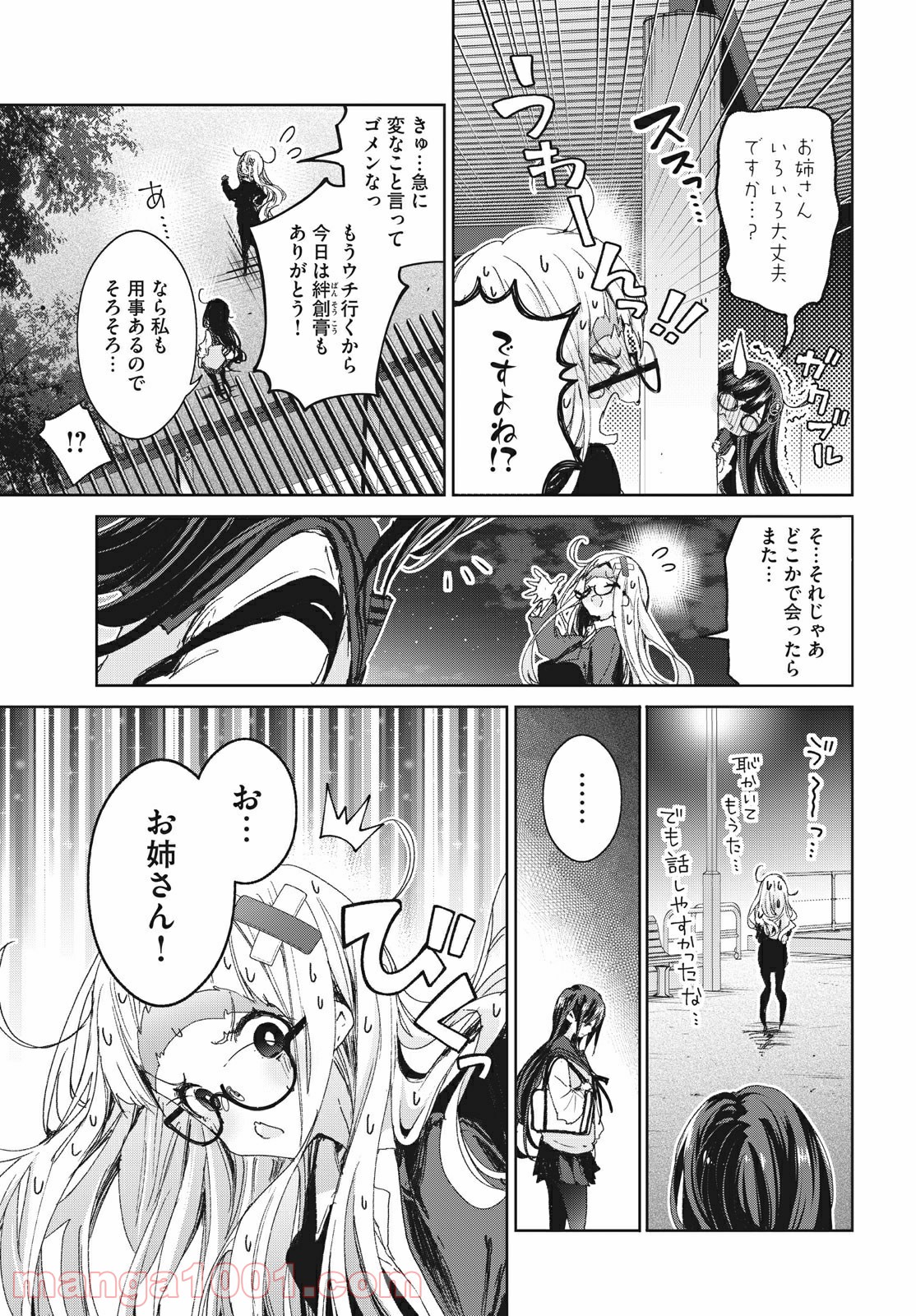 小さいノゾミと大きなユメ 第17.2話 - Trang 8