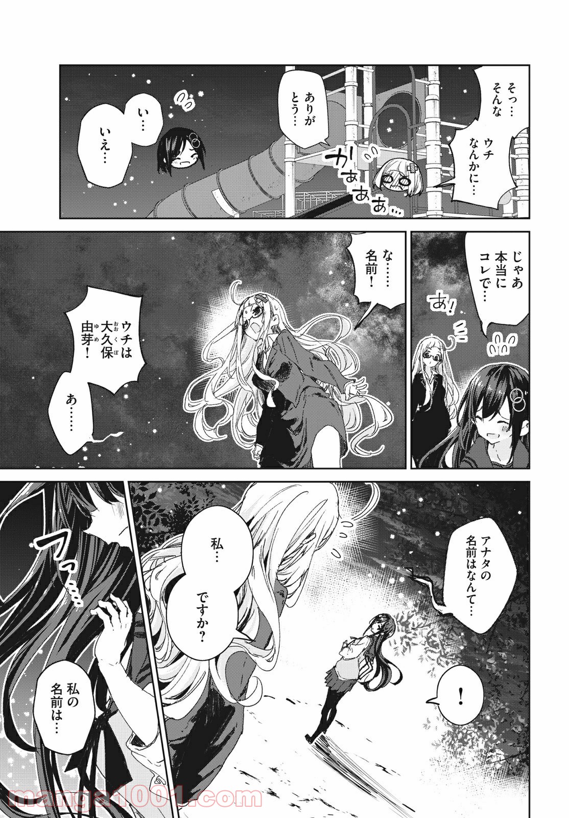 小さいノゾミと大きなユメ 第17.2話 - Trang 10