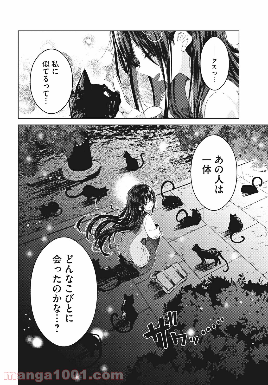 小さいノゾミと大きなユメ - 第18話 - Page 2