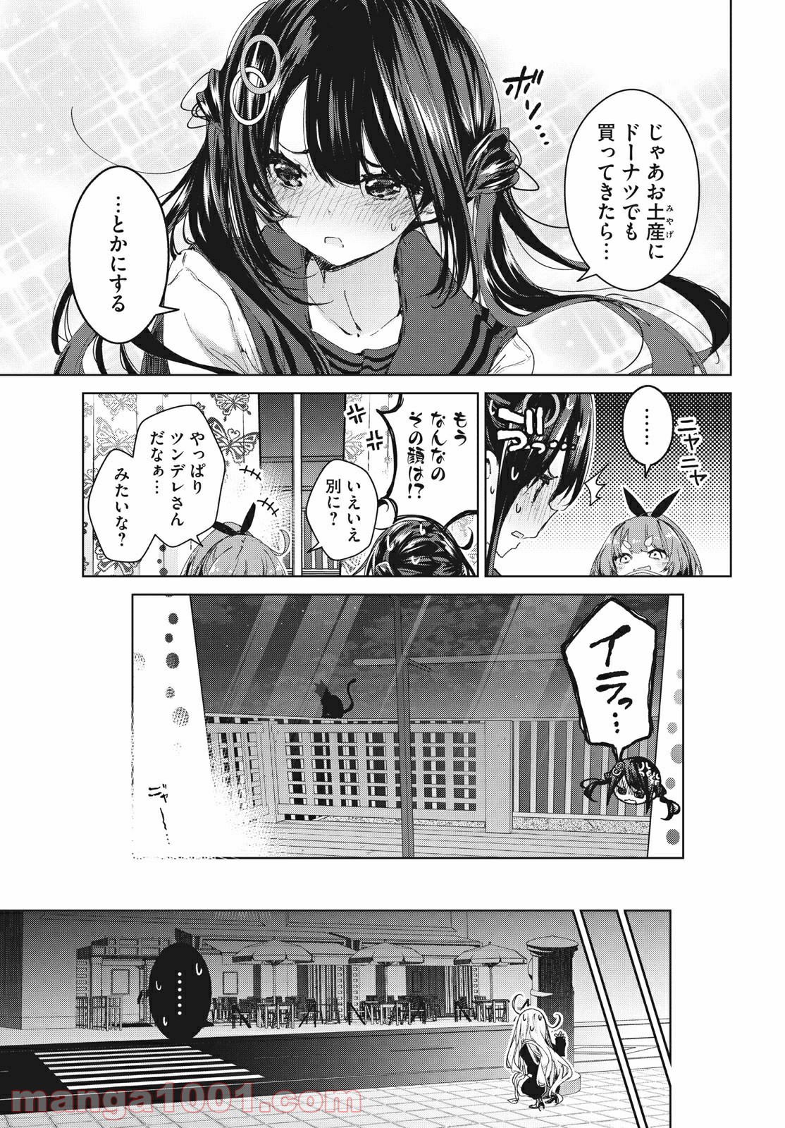 小さいノゾミと大きなユメ - 第18話 - Page 9