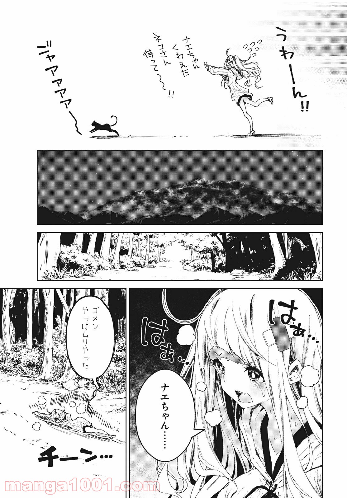 小さいノゾミと大きなユメ - 第19話 - Page 11