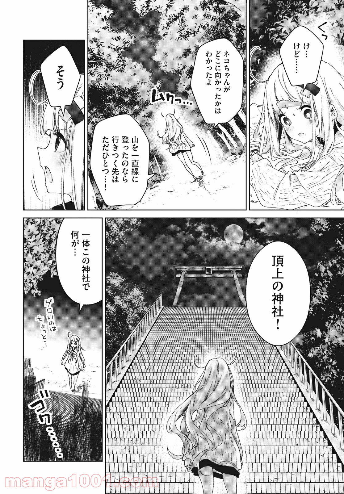 小さいノゾミと大きなユメ - 第19話 - Page 12