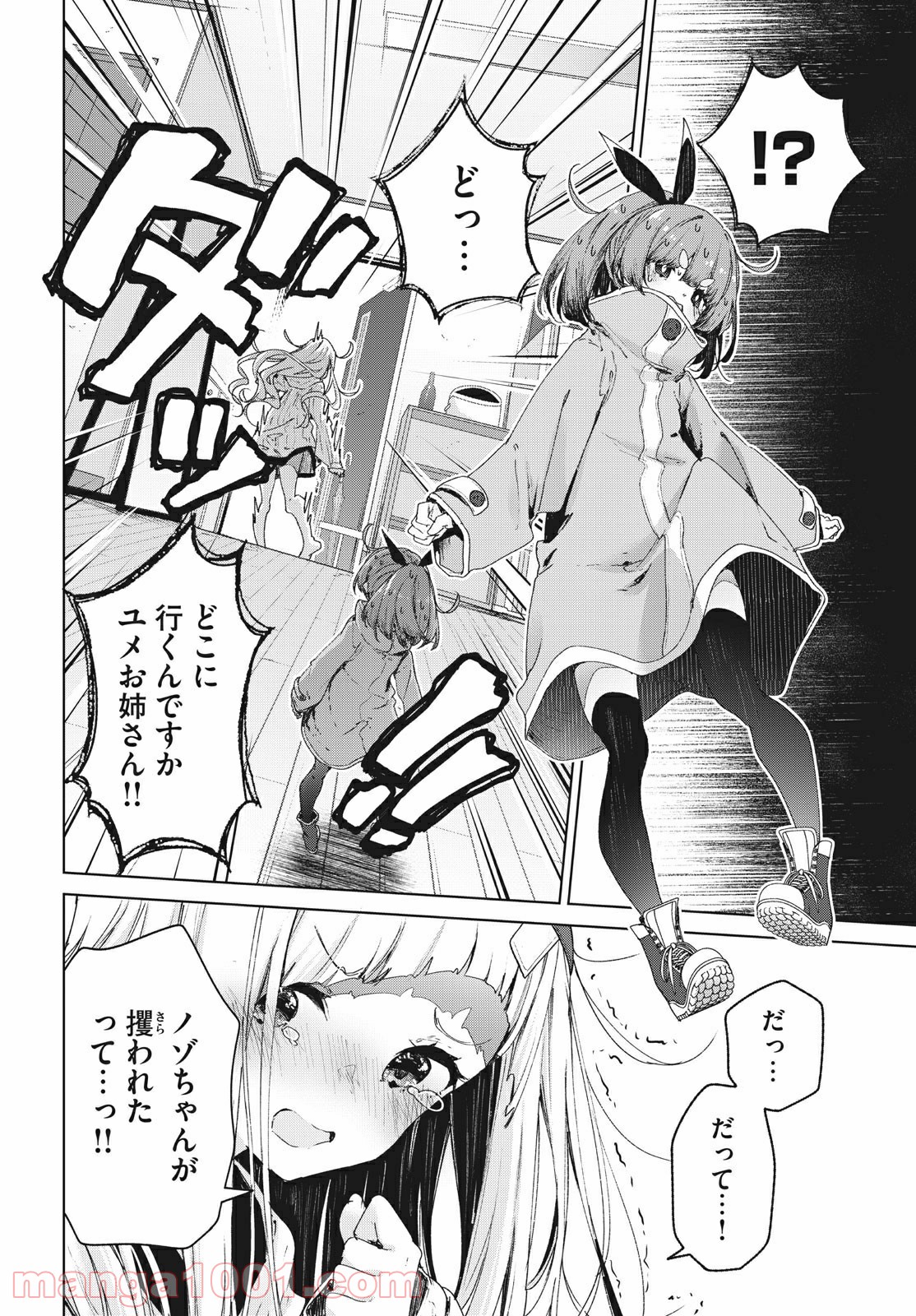 小さいノゾミと大きなユメ - 第19話 - Page 6