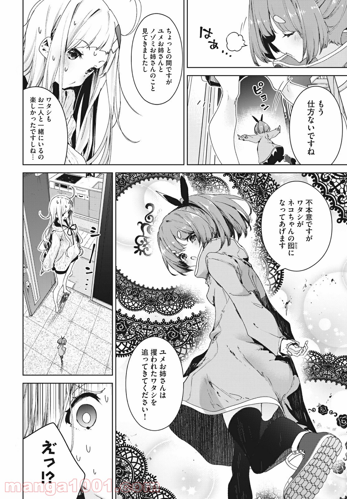 小さいノゾミと大きなユメ - 第19話 - Page 8