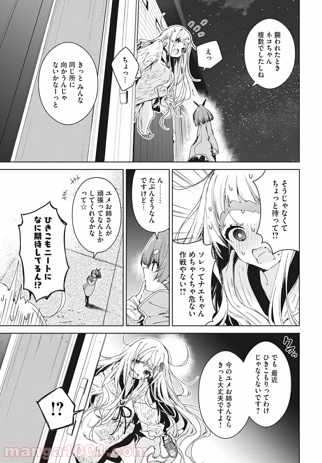 小さいノゾミと大きなユメ - 第19話 - Page 9