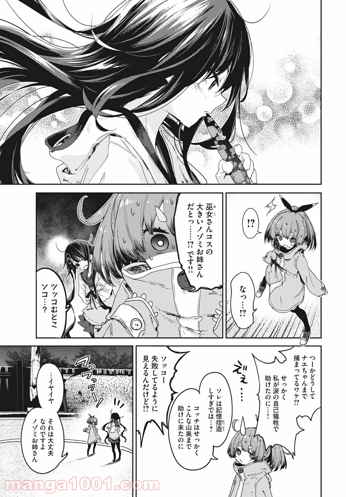小さいノゾミと大きなユメ 第20.1話 - Trang 3