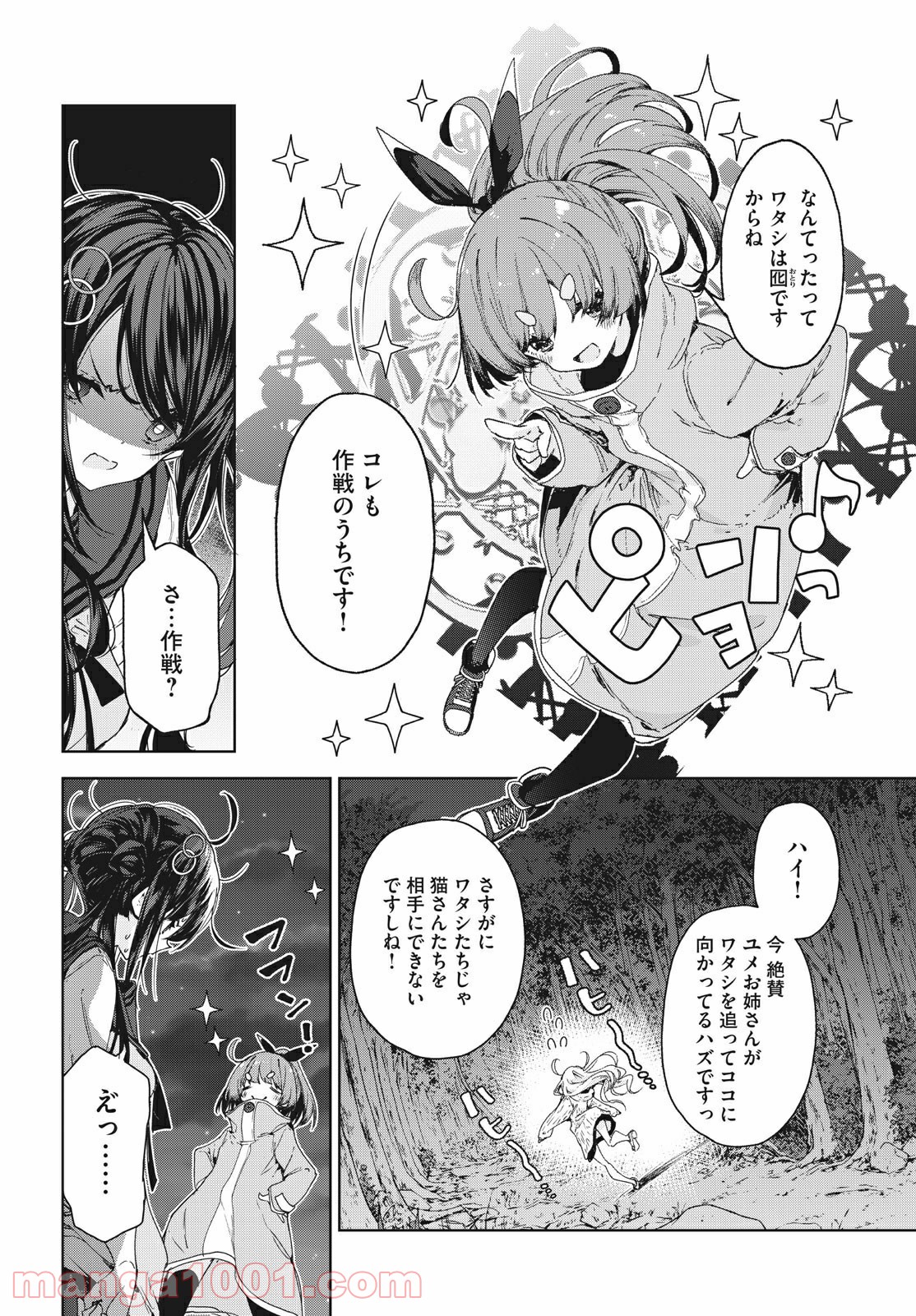 小さいノゾミと大きなユメ 第20.1話 - Trang 4