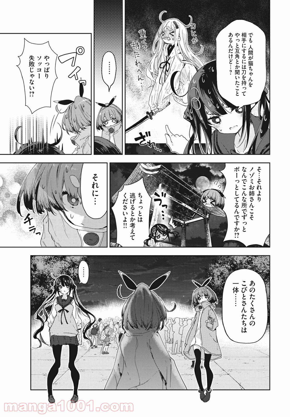 小さいノゾミと大きなユメ 第20.1話 - Trang 5