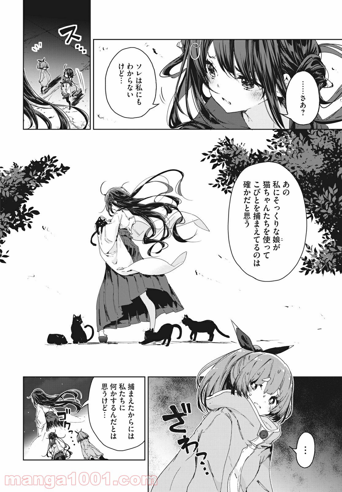 小さいノゾミと大きなユメ 第20.1話 - Trang 6