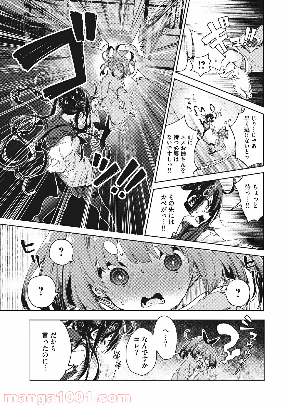 小さいノゾミと大きなユメ 第20.1話 - Trang 7