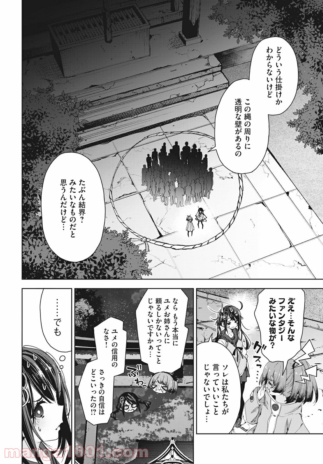 小さいノゾミと大きなユメ 第20.1話 - Trang 8