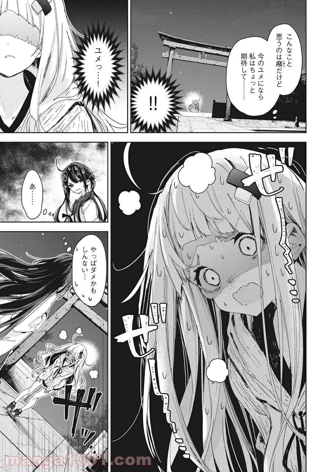 小さいノゾミと大きなユメ 第20.1話 - Trang 9