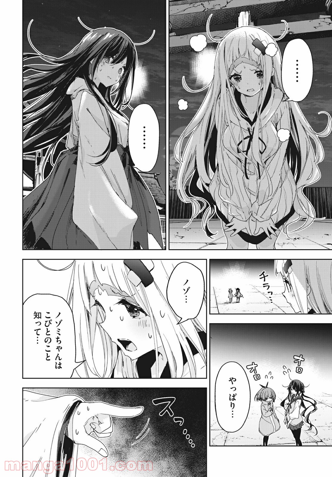 小さいノゾミと大きなユメ 第20.1話 - Trang 10