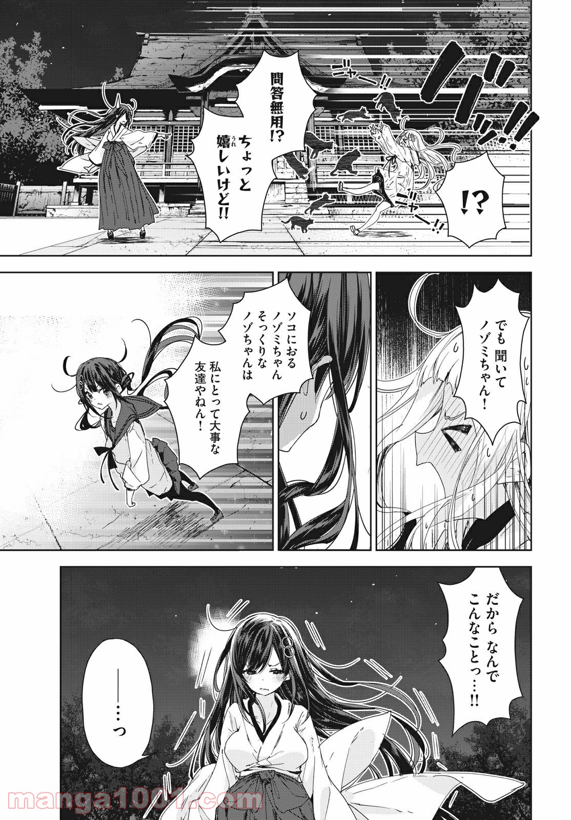 小さいノゾミと大きなユメ 第20.2話 - Trang 1