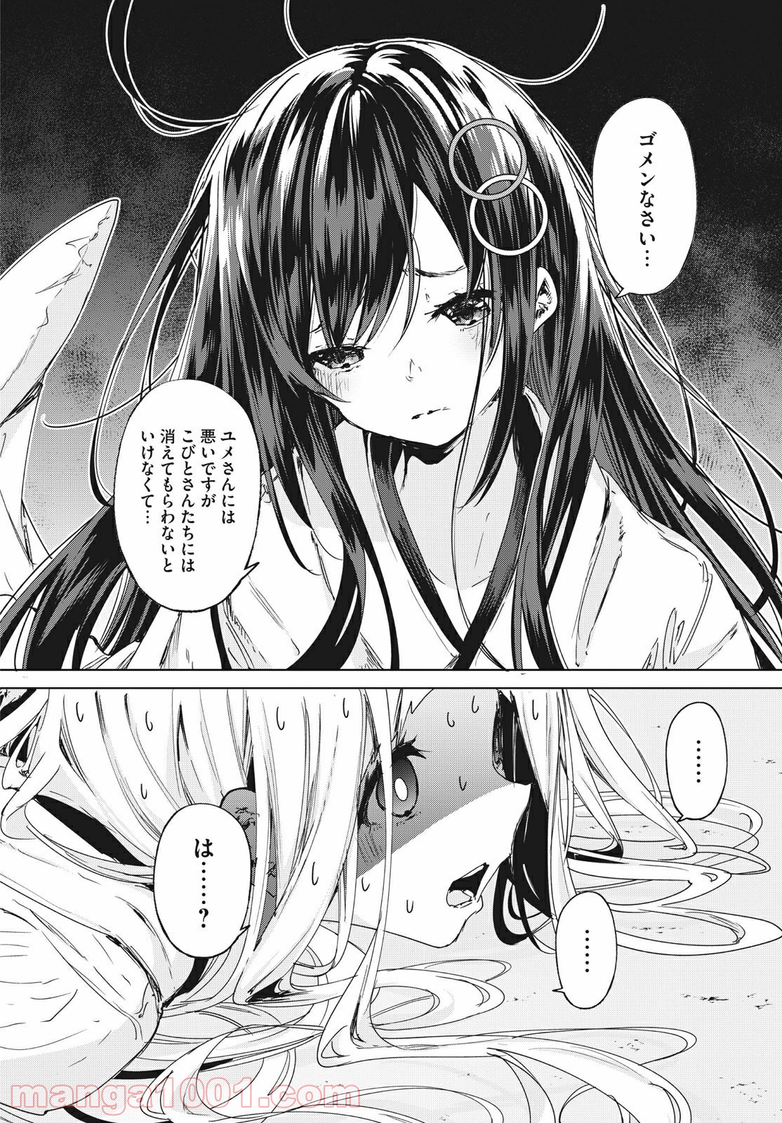 小さいノゾミと大きなユメ 第20.2話 - Trang 2