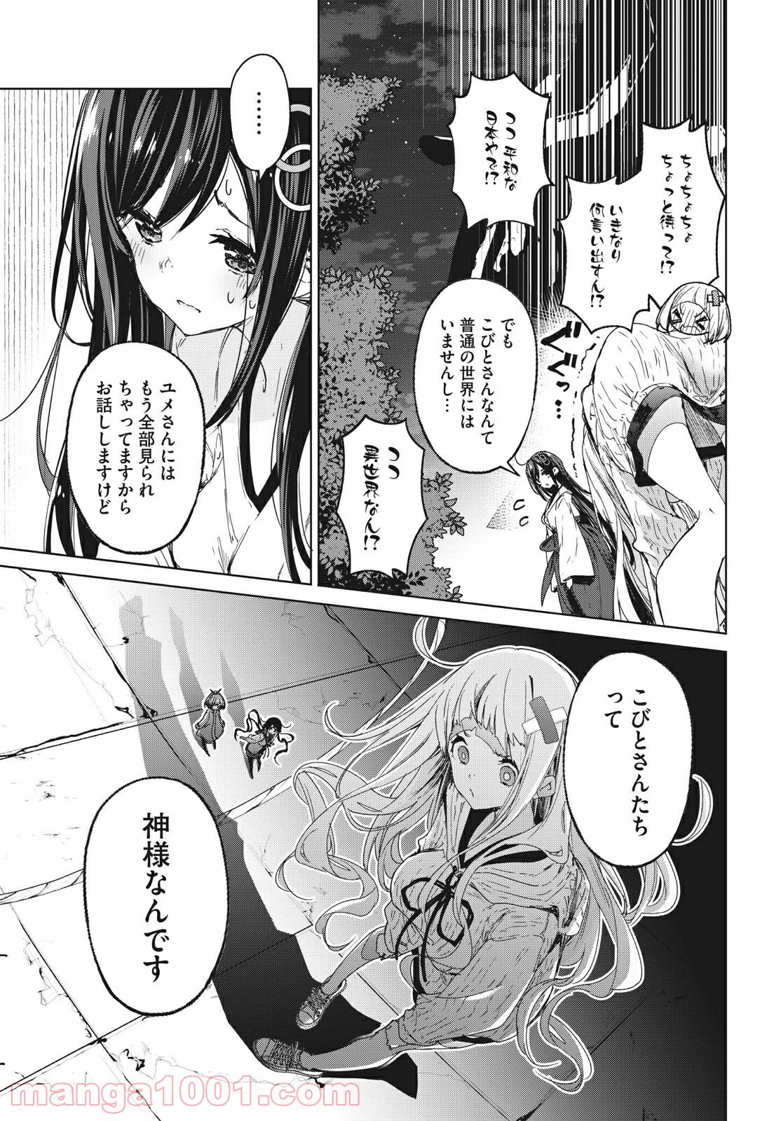 小さいノゾミと大きなユメ 第20.2話 - Trang 3
