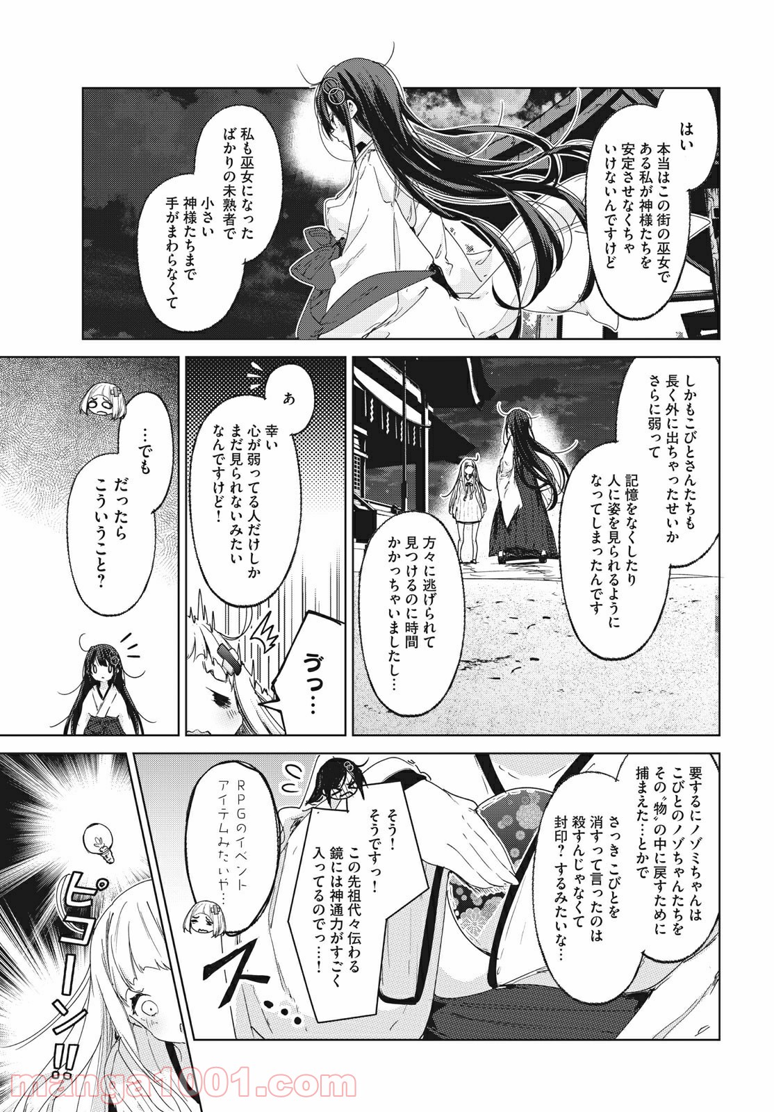 小さいノゾミと大きなユメ 第20.2話 - Trang 5